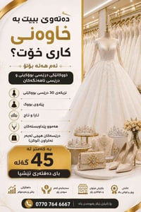 سليمانية • لبنانية • لانجري