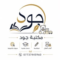 تحديث متقاعدين • مكتبة جود • الثعالبة الأولى