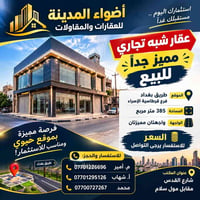 طريق بغداد • شبه تجاري • ٣٨٥م