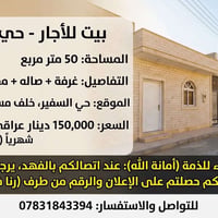 حي السفير • الكوفة • ٥٠م