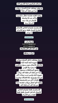 وظائف خارج المنزل • وظائف داخل المنزل • رواتب ثابتة