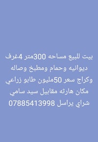 بيت للبيع