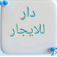 حي العسكري • ٢٠٠م • ٣ غرف