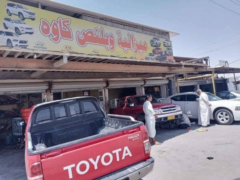 لا توجد تفاصيل

نص مكتوب في الصور:
- ميزانية بلنص كاوه لفتح صدر جميع انواع السيارات الحديثة و حدادة جميع السيارات امامي و خلفي حديثة و يوجد لدينا جميع مواد السيارات الجديدة مع اماراتي و يوجد لدينا دسكَات و فلنجات مع دبلات مع مشط استيرن جميع السيارات *********** كركوك / الحي الصناعي - الشارع العام - فرع البدالة