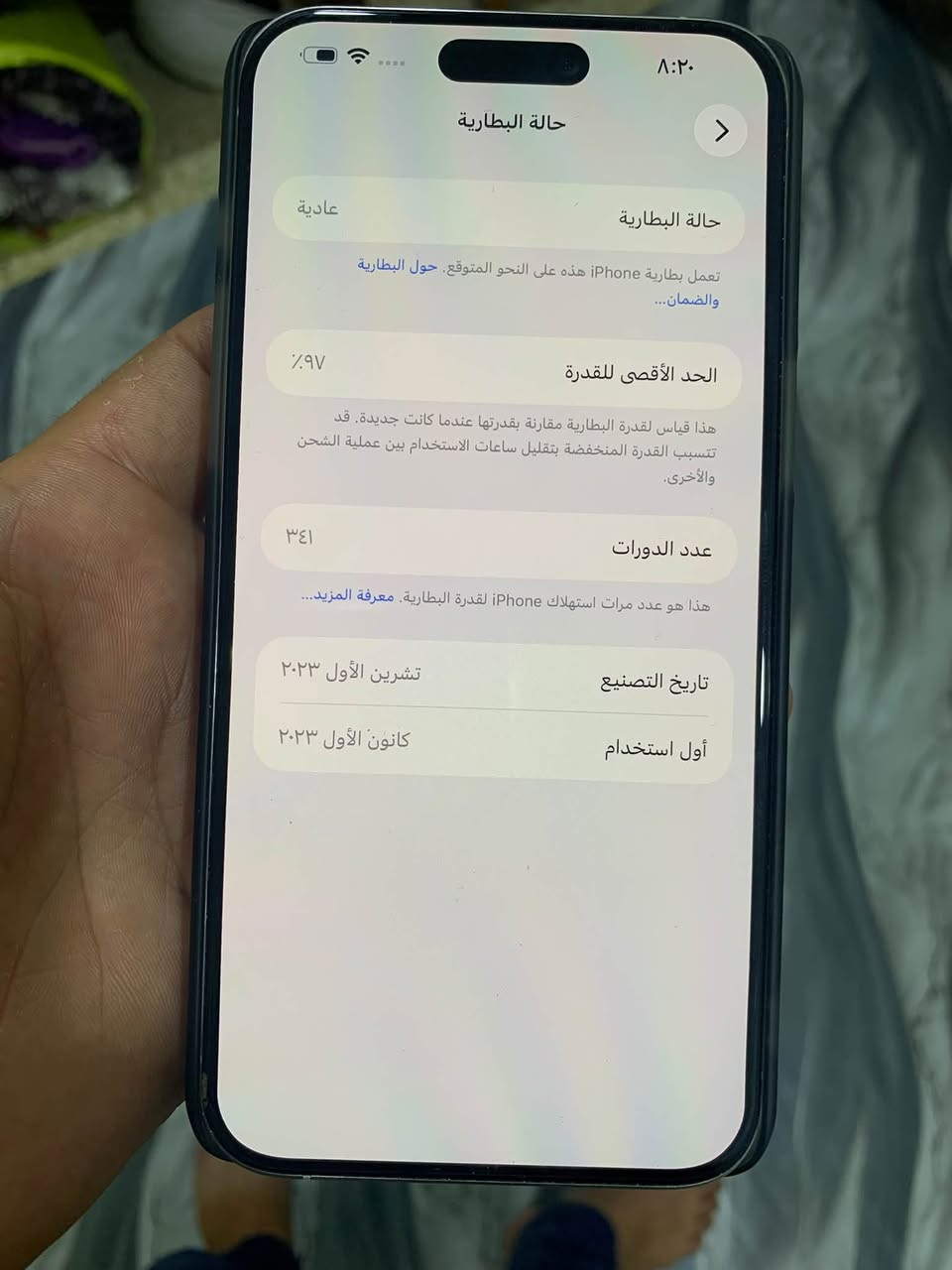 اي فون 15 برو ماكس اخو الجديد شرق اوسط مامفتوح ع البلاد جهاز كلش نضيف ستعمال شخصي حالة البطاريه 97حته وصل ويا كيبل الاصلي كارتونه السعر مليون و50مكاني شط العرب التنومه ***********

نص مكتوب في الصور:
- ٨:٢٠
- حالة البطارية
- عادية
- تعمل بطارية iPhone هذه على النحو المتوقع. حول البطارية والضمان...
- الحد الأقصى للقدرة
- ٩٧٪
- هذا قياس لقدرة البطارية مقارنة بقدرتها عندما كانت جديدة. قد تتسبب القدرة المنخفضة بتقليل ساعات الاستخدام بين عملية الشحن والأخرى.
- عدد الدورات
- ٣٤١
- هذا هو عدد مرات استهلاك iPhone لقدرة البطارية. معرفة المزيد...
- تاريخ التصنيع
- تشرين الأول ٢٠٢٣
- أول استخدام
- كانون الأول ٢٠٢٣