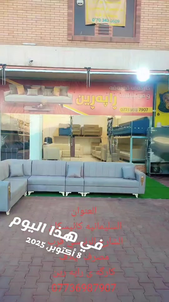 السليمانية • قنفات موديلات • جملة