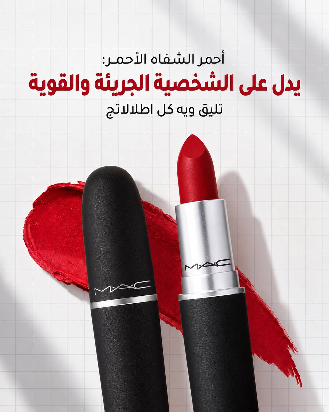 مكياجج مو مجرد ألوان… كل اختيار بيه لمسة من شخصيتج. ✨

كل لوك تختارينه يحچي عنج بطريقته…
إنتِ شنو المنتج اللي تحسينه يمثّل شخصيتج أكثر؟ 👀

📲 اكتشفي خيارات أكثر من المكياج داخل تطبيق Basra Amazon.

🚚 توصيل سريع لكل محافظات العراق
• داخل البصرة: 3,000 د.ع
• باقي المحافظات: 5,000 د.ع

📞 للحجز والطلب:
***********
***********

📲 أو حمّلي تطبيق Basra Amazon واطلبيه مباشرة من التطبيق.

نص مكتوب في الصور:
- شنو يكول مكياجج عن شخصيتج ؟ BASRA AMAZON COSMETICS & ONLINE SHOPPING
- أحمر الشفاه الأحمر: يدل على الشخصية الجريئة والقوية تليق ويه كل اطلالاتج
- الآيلاينر:
- معاييرج عالية
- وما تعتذرين عليها أبد
- الهايلايتر:
- أكثر وحدة واثقة
- بالدوام كل يوم
- تينت للشفايف والخدود لأن تتميزين بالرقة والبساطة