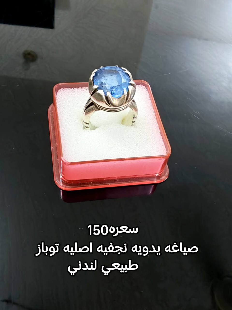 توباز لندني • عقيق يماني • صنعة نجفية