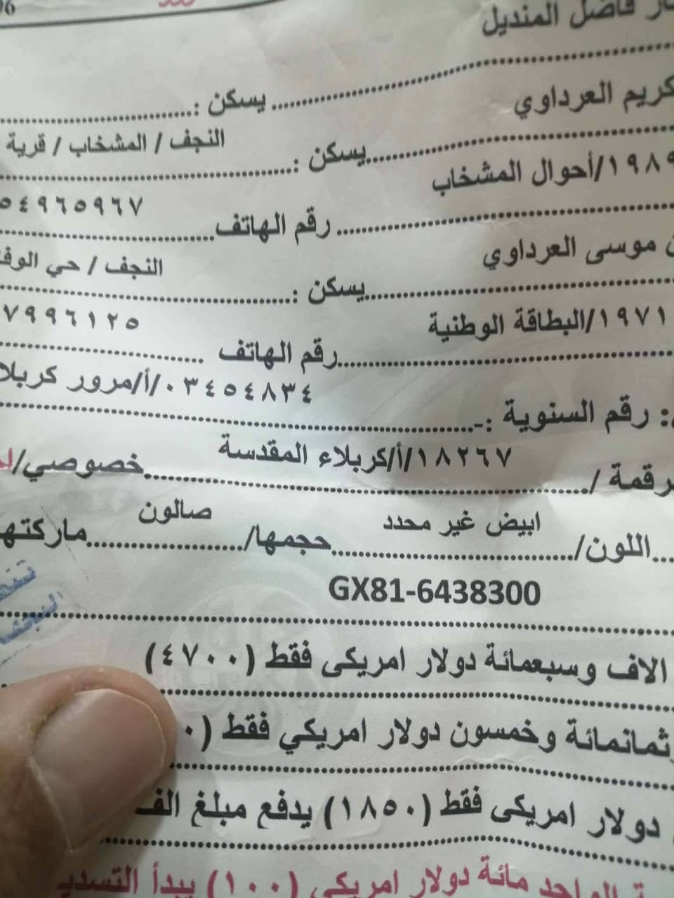 من رخصت مدير الكروب المحترم السلام عليكم كرسته مارك تكم عظم متصل لبيع رقم كربلاء مديل 91 سنويه 25
السياره جاهزه مجهزه من كلشي ونظيف
ومكفوليه نقص كمبرسر
تبريد ٠ وعليه غرامه 200
ولكمبرسر يوكعن من السعر 47 يبقي قفل 43
العنوان نجف الرغاب والشراي بخدمته وهذه رقمي بي وتساب ومتوجد
***********
