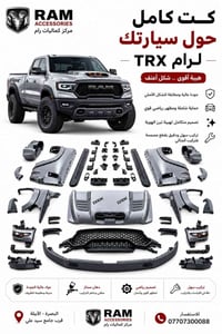 تحويل رام TRX • مظهر هجومي • الأبيّلة البصرة