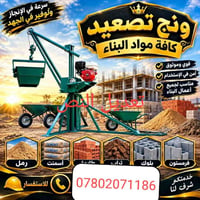 ونج تصعيد • مواد بناء • سريع وموثوق