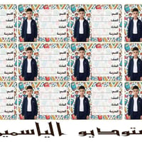 ملصقات مدرسية • تصاميم كارتونية • استوديو الياسمين