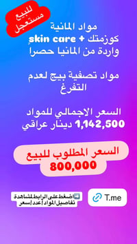 بضاعة ألمانية • بيع مستعجل • قناة تلغرام