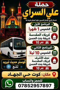 كربلاء المقدسة • نفر ١٠ • كوستر حديث