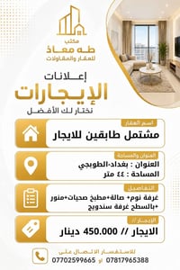 بغداد الطوبجي • ٤٤م • طابقين