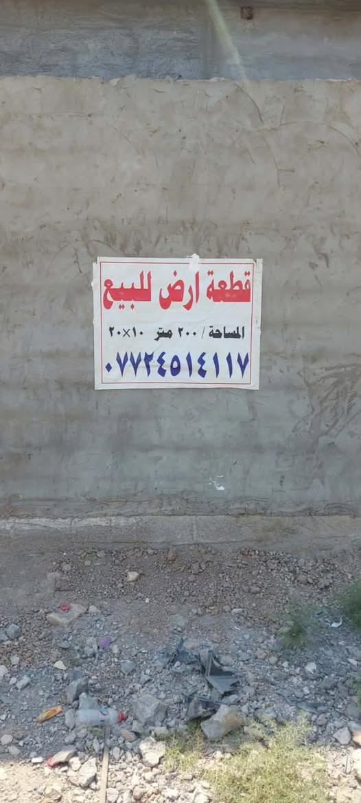 سلام عليكم قطعة أرض للبيع 
المساحه...200م/واجهة 10م/ونزال.20م/
العنوان .. بغداد فلكه سلمان باك منطقه..حي الفاروق
المنطقه كامله خدمات..ماء وكهرباء ومجاري وتبليط.
ورصفه../الستفسار.اكثر..ه‍/***********
