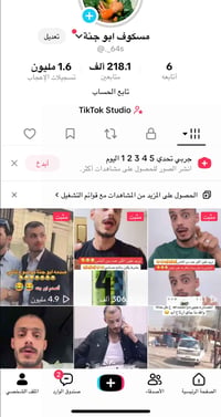 حساب تيك توك • ٢١٨٫١ ألف متابع • تفاعل فول