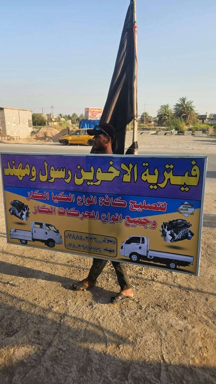 الهم صل على محمد وال محمد
تم افتتاح  ورشه بأدارة رسول ومهند 
فيتر گاز كيا   🛻🚚🚛
العنوان: سومر خلف مركز الشرطه شارع السكلات مجاور عداي الوكيل 
تجفيت كيا. ومحركات ال افيكو 
 *********** رسول الفيتر 
*********** مهند الفيتر
