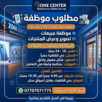 موظفة مبيعات • تصوير منتجات • حي القاهرة