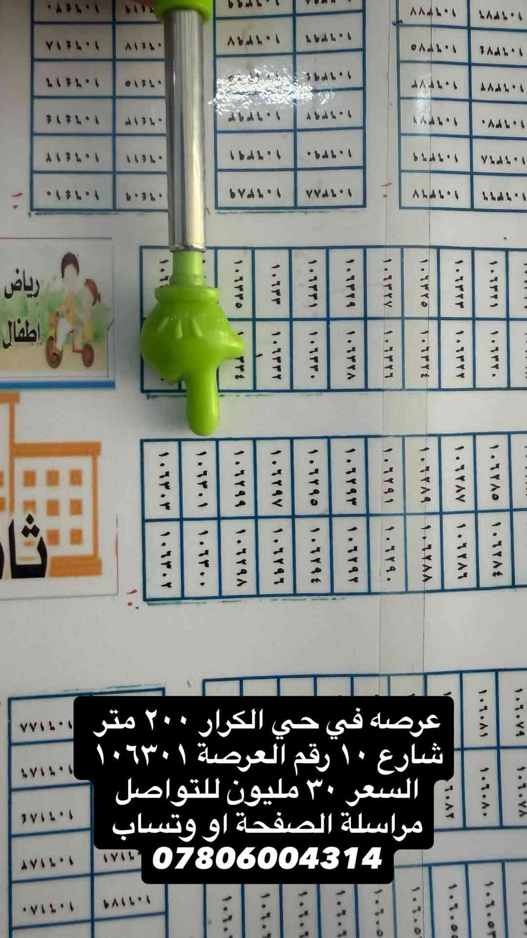 حي الكرار • ٢٠٠م • شارع ١٠