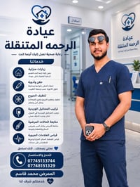 عيادة متنقلة • خدمات تمريضية • ثقب الأذن