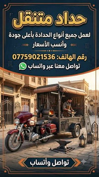 كربلاء • حداد متنقل • أسعار مناسبة