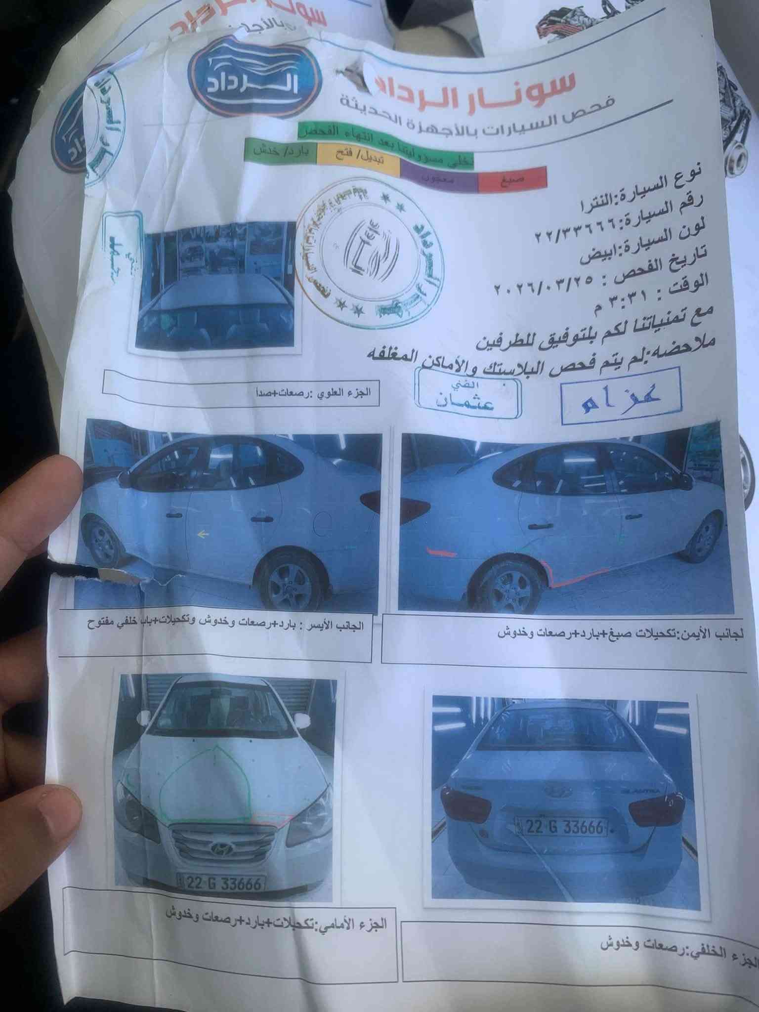السلام عليكم النترا موديل 2010 للبيع لون ابيض رقم اربيل بسم ولد عرف يدور تحويل محرك وكير وتبريد خير من الله دوشمه كامله شاشه مواصفات نص فول سونار مرفق بالمنشور تواصل اتصل مكاني بغداد المحموديه 
السعر 98 وبيها مجال 
تواصل *********** بي واتساب 
***********

