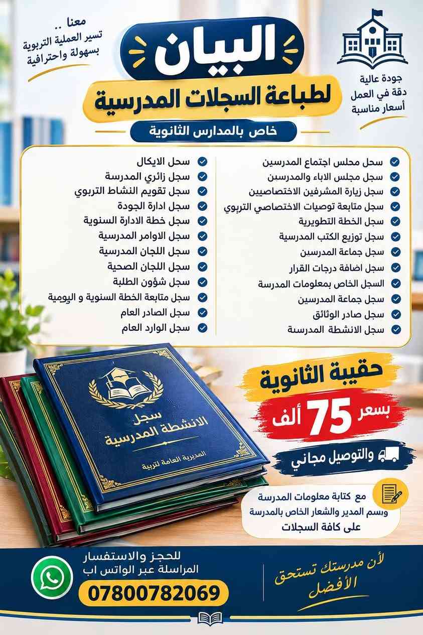 طباعة سجلات • توصيل المحافظات • شعار المدرسة
