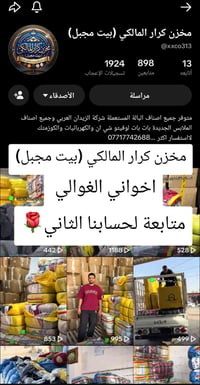 @مخزن كرار المالكي (بيت مجبل) #مخزن_كرار_المالكي #مخازن_بيت_مجبل #بيت_...