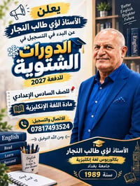 دورات شتوية • سادس إعدادي ٢٠٢٧ • إنكليزي