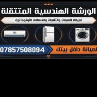 ورشة متنقلة • صيانة سبلت • خدمة منزلية