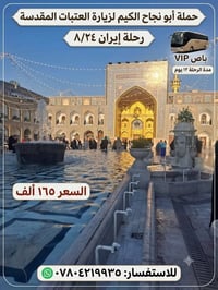مشهد قم • ١٢ يوم • سيارات مكيفه