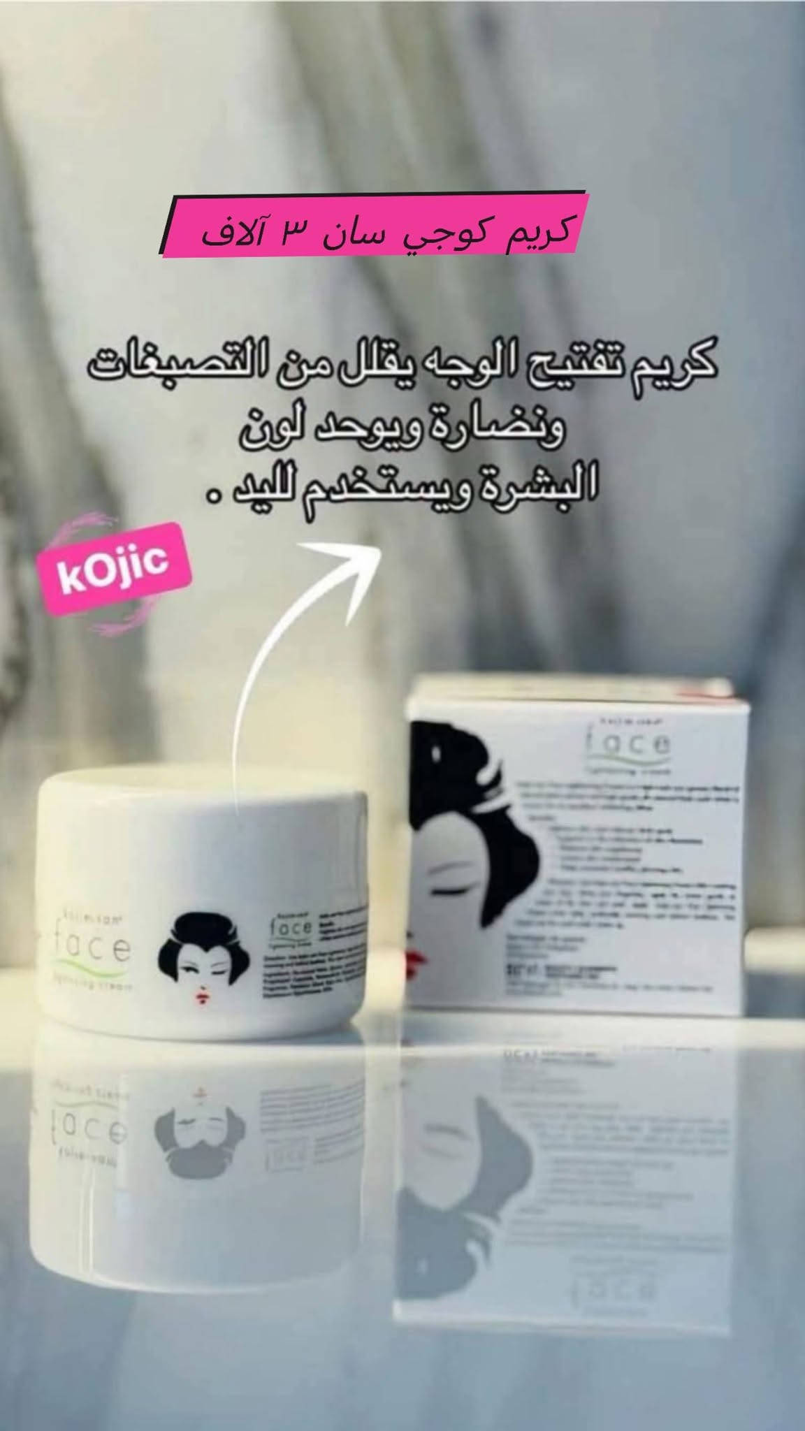كوزمتك ياسمين الديوانية شارع الاورزدي مقابل مصرف الرشيد يوجد توصيل كافة المحافظات للحجز والاستفسار هاتف *********** واتساب منتجاتنا

نص مكتوب في الصور:
- كعب الغزال ٣ آلاف
- جواريب سلكوني الفين
- سبلاش ع الاف
- شامبو لايف بوى ٥ الاف
- مناسب زيت مساج ٤ الاف
- sarimahbeauty
- كريم افلين ٥ الاف
- سيروم لاروش 4 الاصلي سيروم يعالج ويمنع الحبوب ويقلص المسام سيروم ريتنول للتجاعيد وتجديد خلايا البشره نياسينمايد لتصغير المسام وتوحيد لون البشره سيروم فايتمتن c للنضاره ومحاربة التجاعيد
- كريم كوجي سان ٣ آلاف كريم تفتيح الوجه يقلل من التصبغات ونضارة ويوحد لون البشرة ويستخدم لليد . KOJIC
- سيروم الفحم 8 الاف
- سيروم فحم النياسينامايد Garnier
- 1- يمتص الفحم الشوائب والزيوت الزائدة
- 2- يحوي النياسينامايد الذي يخفف من التصبغات ويعمل على تهدئة البشرة وتصغير المسام
- 3- يحوي حمض السالسيليك لمعالجة الرؤوس السوداء
- 4- يحوي أحماض ألفا هيدروكسي التي تعمل على إزالة الطبقة الميتة والحفاظ على نعومة الجلد