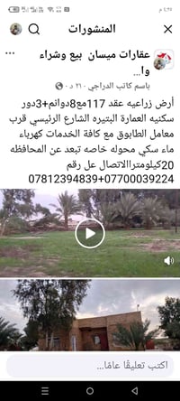 العمارة البتيره • أرض زراعية ٨ دوانم • ٣ دور سكنية