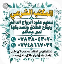 المكتب الشرعي • عقود زواج • ايقاع طلاق