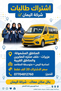 اشتراك طالبات • عزيرات • اعدادية اليمن