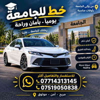 التاجي • نقل للجامعة • آمن موثوق