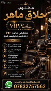 حلاق ماهر • صالون VIP • حي الجامعة