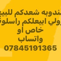 مندوبه • للبيع • النجف