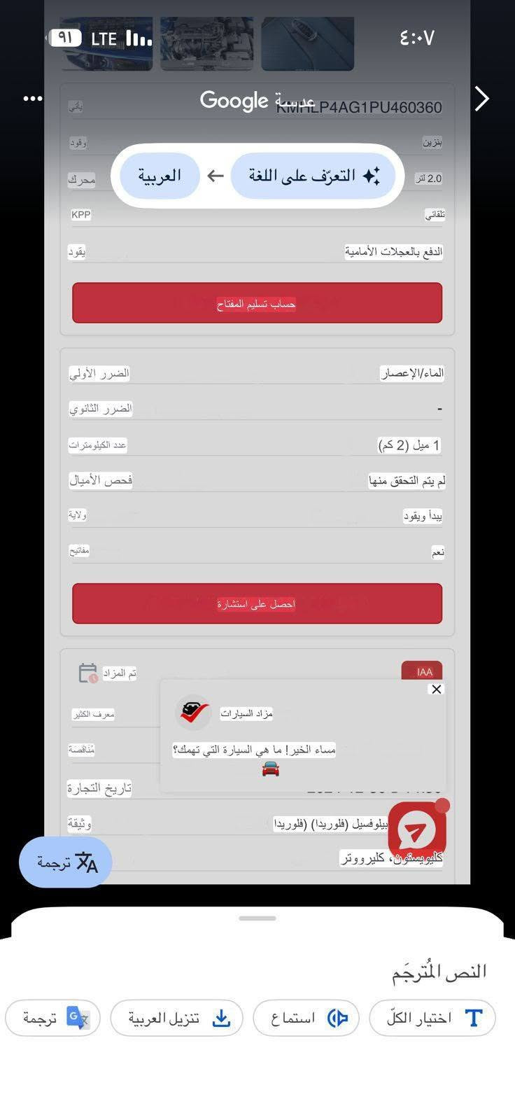 السلام عليكم
النترا 23امريكي بدون حادث سونارهة بل منشور 
العنوان بغداد جكوك ***********
السعر 145

نص مكتوب في الصور:
- KMIMLP4AG1PU460360 Google عدسة بنزين 2.0 لتر تلقائي الدفع بالعجلات الأمامية حساب تسليم المفتاح الماء/الإعصار - 1 ميل (2 كم) لم يتم التحقق منها يبدأ ويقود نعم احصل على استشارة IAA X مزاد السيارات مساء الخير! ما هي السيارة التي تهمك؟ -- بيلوفسيل (فلوريدا) (فلوريدا) كاليويستون، كليرووتر النص المُتْرَجَم اختيار الكل استماع تنزيل العربية ترجمة العربية التعرّف على اللغة الكشف تلقائي KPP وقود محرك يقود الضرر الأولي الضرر الثانوي عدد الكيلومترات فحص الأميال ولاية مفاتيح تم المزاد معرف الكثير مناقصة تاريخ التجارة وثيقة ترجمة
- 1 / 11 1:1 BIDCARS Similar archival offers You are watching archived offer. Auction ended on Monday, December 30, 2024 bid.cars
- 4 / 11 1:1 BIDCARS Similar archival offers You are watching archived offer. Auction ended on Monday, December 30, 2024. bid.cars
