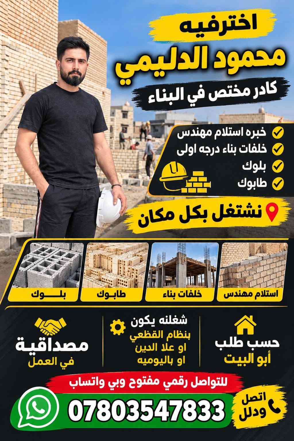 خلفات بناء درجة أولى • استلام مهندس • بلوك طابوك