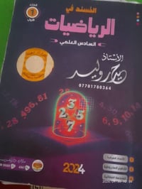 ملازم سادس علمي • سعر خاص • ٢٠٢٣/٢٠٢٦
