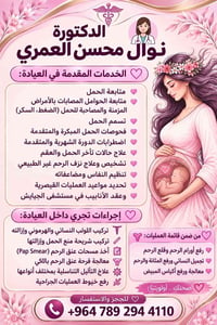 مراجعينا الكرام   يوميا الدكتورة نوال محسن العمري  (اخصائية نسائية وتو...