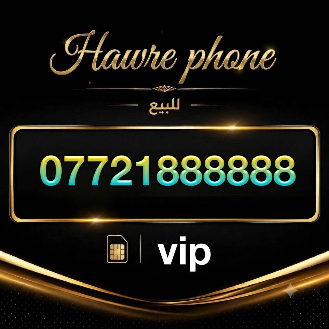 Hawre phone • أرقام VIP • تيليجرام