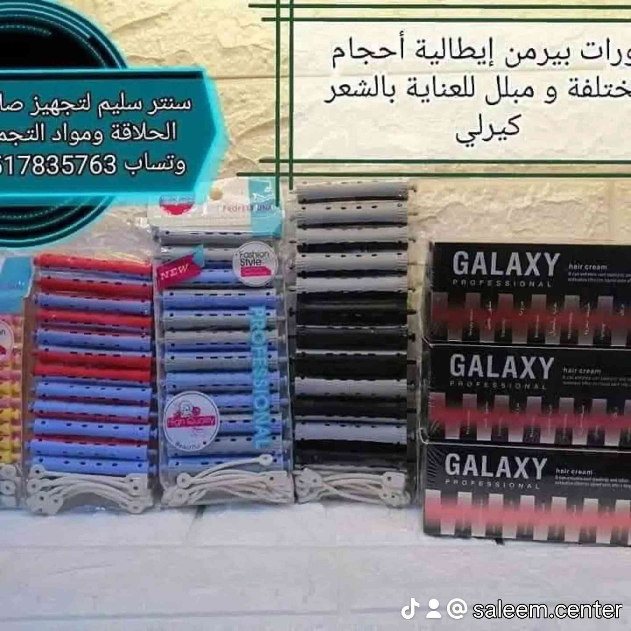 بيرمن إيطالي بثبات 8 اشهر

نص مكتوب في الصور:
- بيرمن إيطالي المنشأ من سنتر سليم لتجهيز الأعراس و صالونات الحلاقة ومواد التجميل/وتساب *********** @saleem.center
- سنتر سليم لتجهيز صالونات الحلاقة ومواد التجميل وتساب 517835763
- رولات بيرمن إيطالية أحجام مختلفة و مبلل للعناية بالشعر كيرلي
- @saleem.center
- سنتر سليم لتجهيز الأعراس و صالونات الحلاقة ومواد التجميل / وتساب *********** @saleem.center
- سنتر سليم لتجهيز الأعراس و صالونات الحلاقة ومواد التجميل /