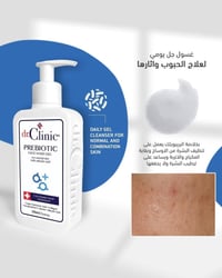 دكتور كلينك • منتجات تجميل