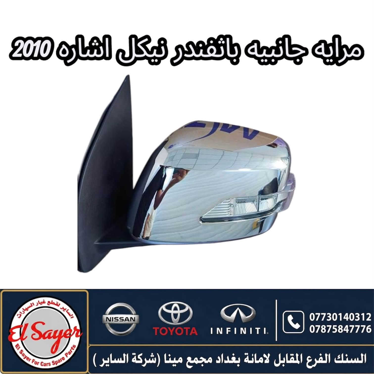قطع غيار • باثفندر • السنك