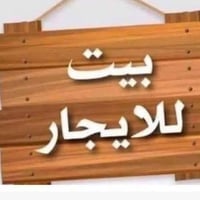 ٦٠م • غرفتين • قريب دار الايتام