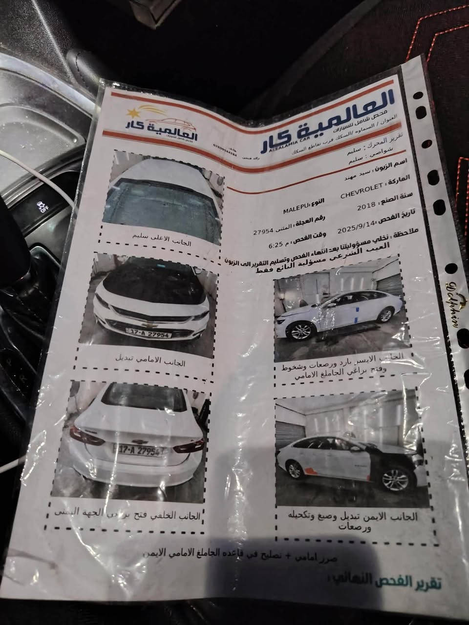 السلام عليكم ماليبو موديل 2018 lt
السيارة بيها كازكت ابيع ع وضعها باسمي السيارة لاتعاملني سعرها 65 قفل 
***********
بيها قطعتين وهذا السونار كدامك محتاج فلوس
