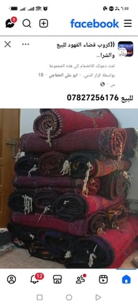 سجاد • للبيع • كروب قضاء الفهود